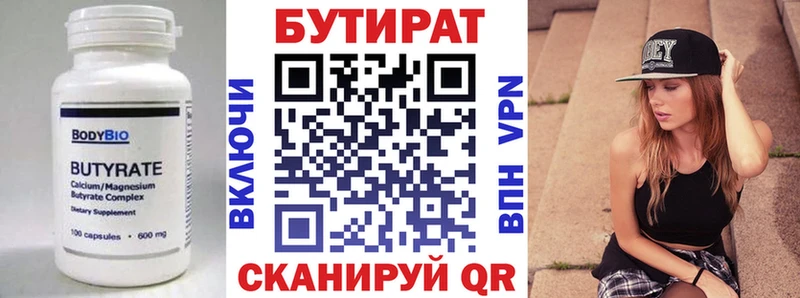 БУТИРАТ 99% закладка Горбатов