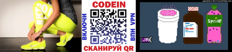 Кодеин Purple Drank  Горбатов 